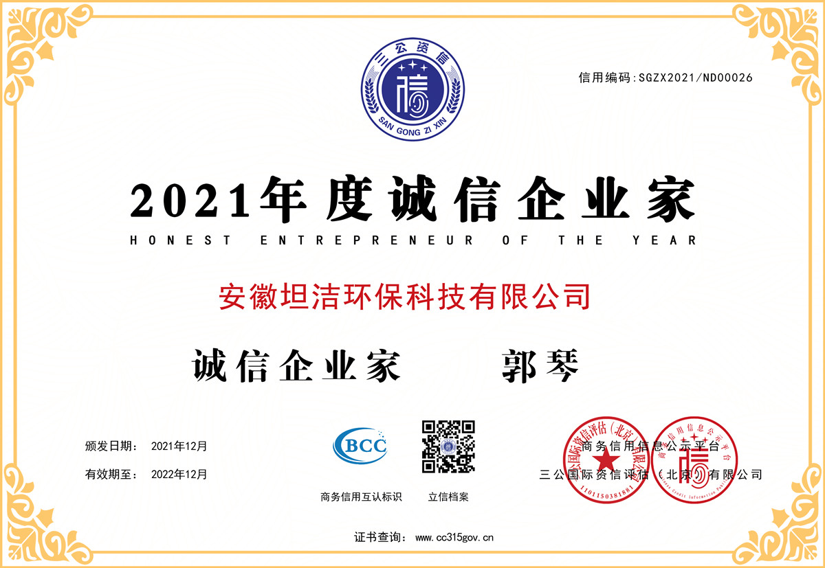 宁夏2021年度诚信企业家