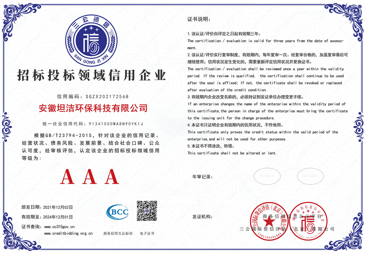 宁夏招标投标领域AAA级信用企业