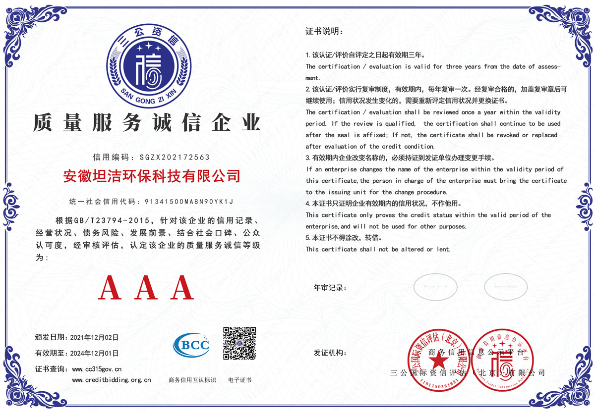 宁夏质量服务AAA级诚信企业