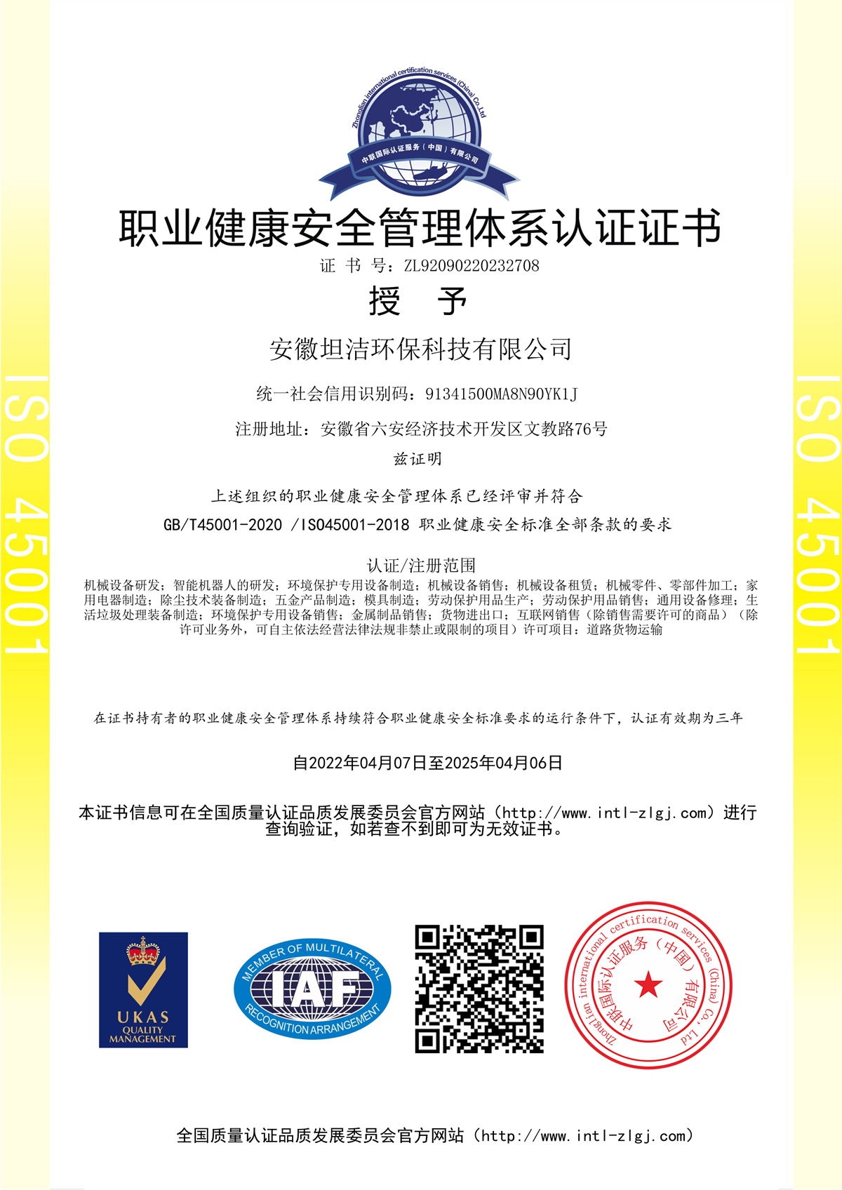 宁夏职业健康安全管理体系认证