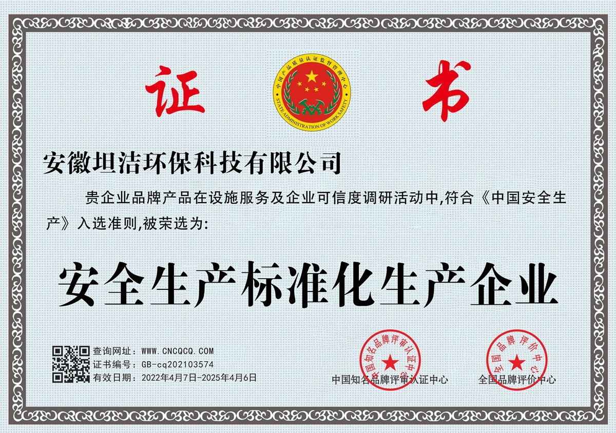 宁夏安全生产标准化企业