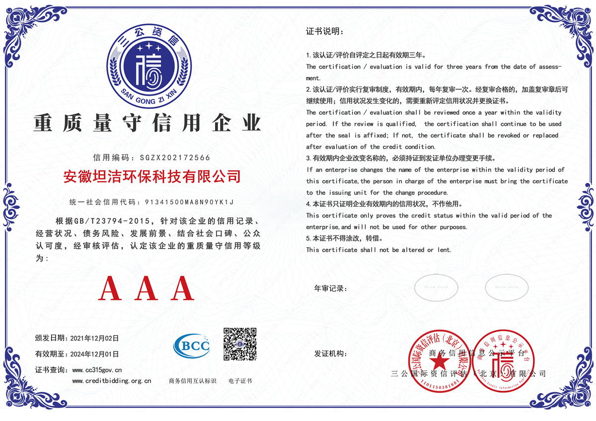 宁夏重质量守诚信AAA级信用企业