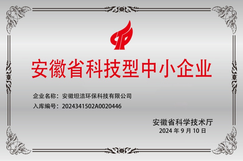 宁夏安徽科技型中小企业证书